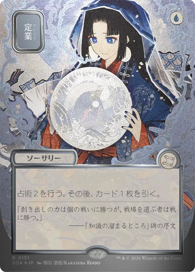 Preordain (Japanese Silver Scroll Foil) [Secrets of Strixhaven: Mystical Archive] | Lots Moore NSW