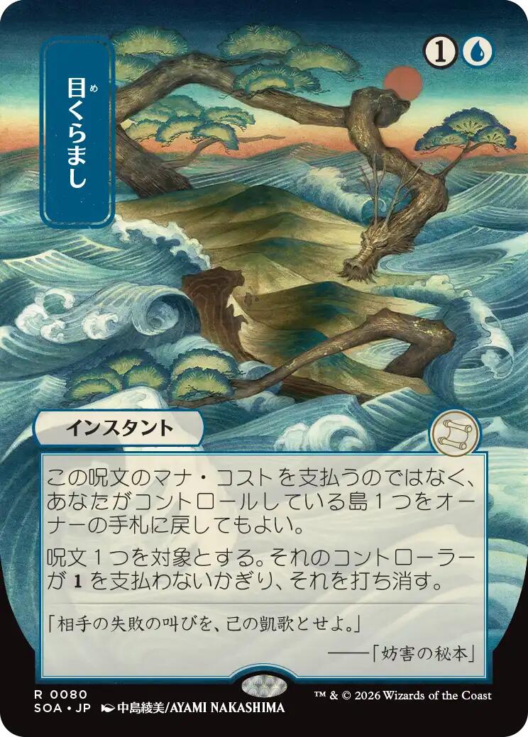 Daze (Japanese) [Secrets of Strixhaven: Mystical Archive] | Lots Moore NSW