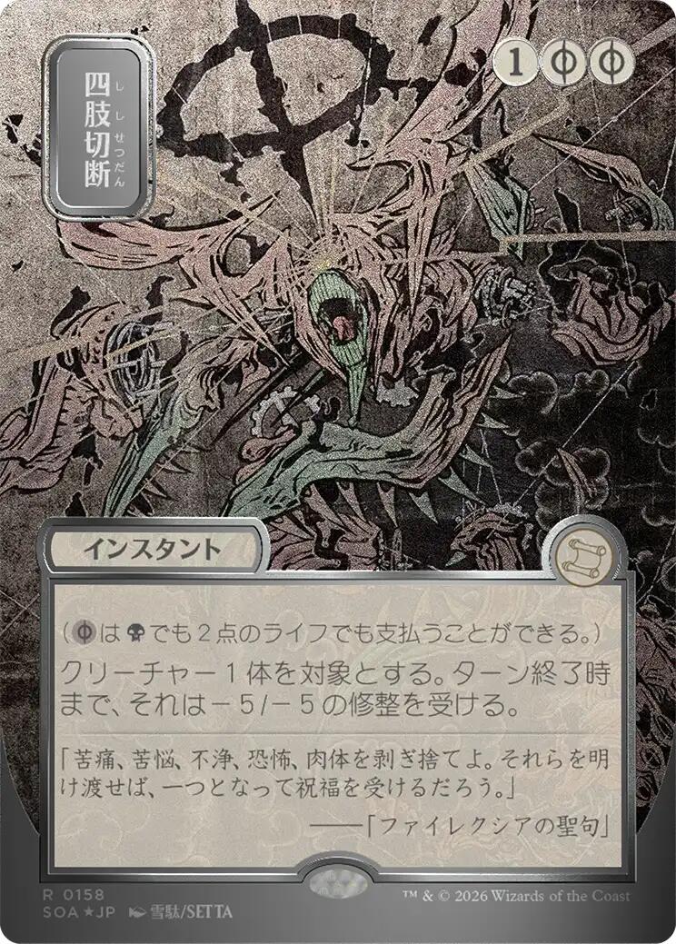 Dismember (Japanese Silver Scroll Foil) [Secrets of Strixhaven: Mystical Archive] | Lots Moore NSW
