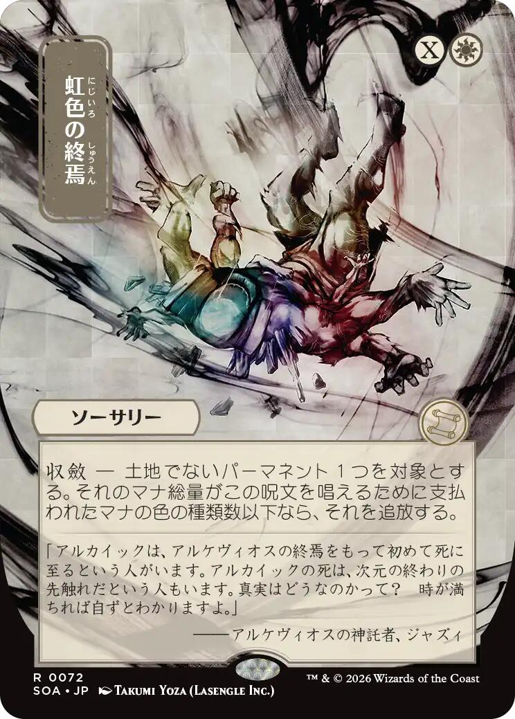 Prismatic Ending (Japanese) [Secrets of Strixhaven: Mystical Archive] | Lots Moore NSW