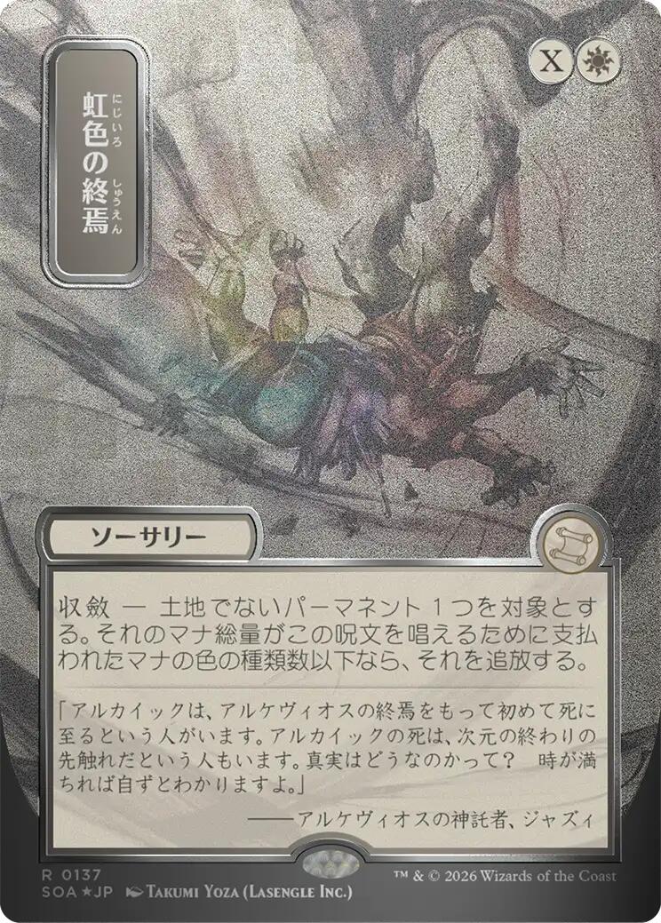 Prismatic Ending (Japanese Silver Scroll Foil) [Secrets of Strixhaven: Mystical Archive] | Lots Moore NSW