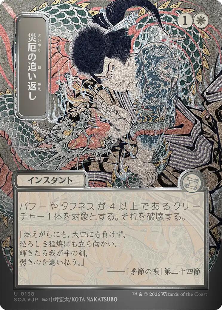 Repel Calamity (Japanese Silver Scroll Foil) [Secrets of Strixhaven: Mystical Archive] | Lots Moore NSW