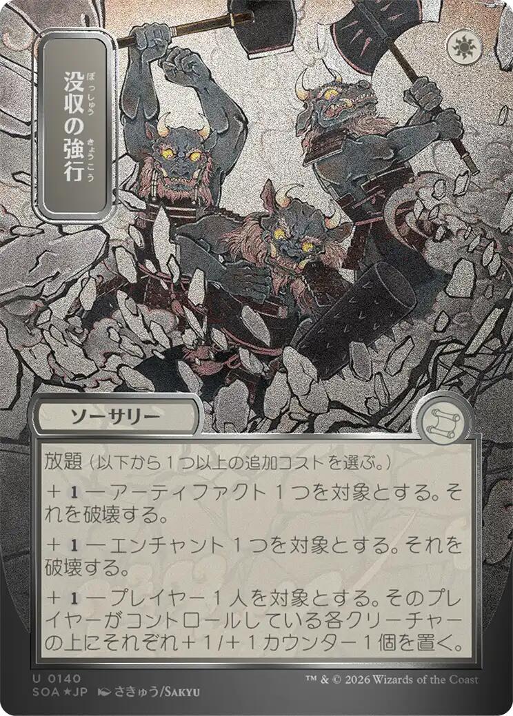 Requisition Raid (Japanese Silver Scroll Foil) [Secrets of Strixhaven: Mystical Archive] | Lots Moore NSW