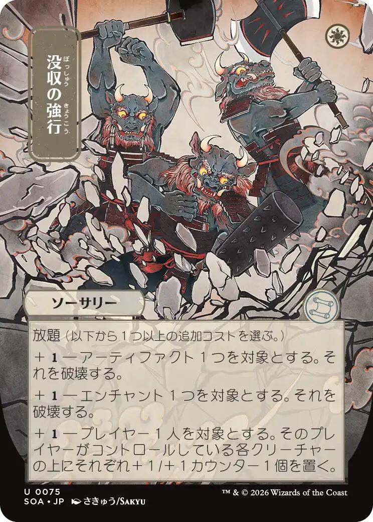 Requisition Raid (Japanese) [Secrets of Strixhaven: Mystical Archive] | Lots Moore NSW