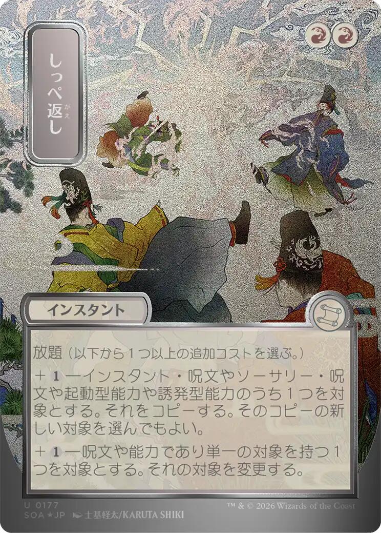 Return the Favor (Japanese Silver Scroll Foil) [Secrets of Strixhaven: Mystical Archive] | Lots Moore NSW