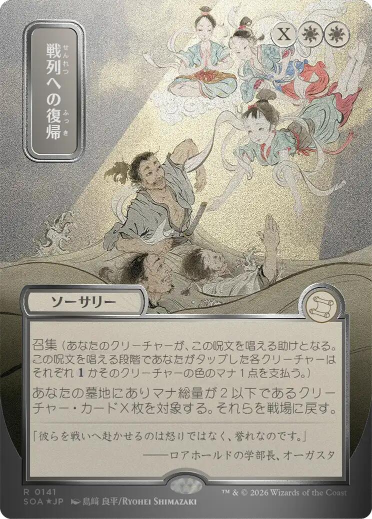 Return to the Ranks (Japanese Silver Scroll Foil) [Secrets of Strixhaven: Mystical Archive] | Lots Moore NSW
