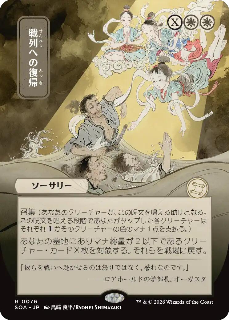 Return to the Ranks (Japanese) [Secrets of Strixhaven: Mystical Archive] | Lots Moore NSW