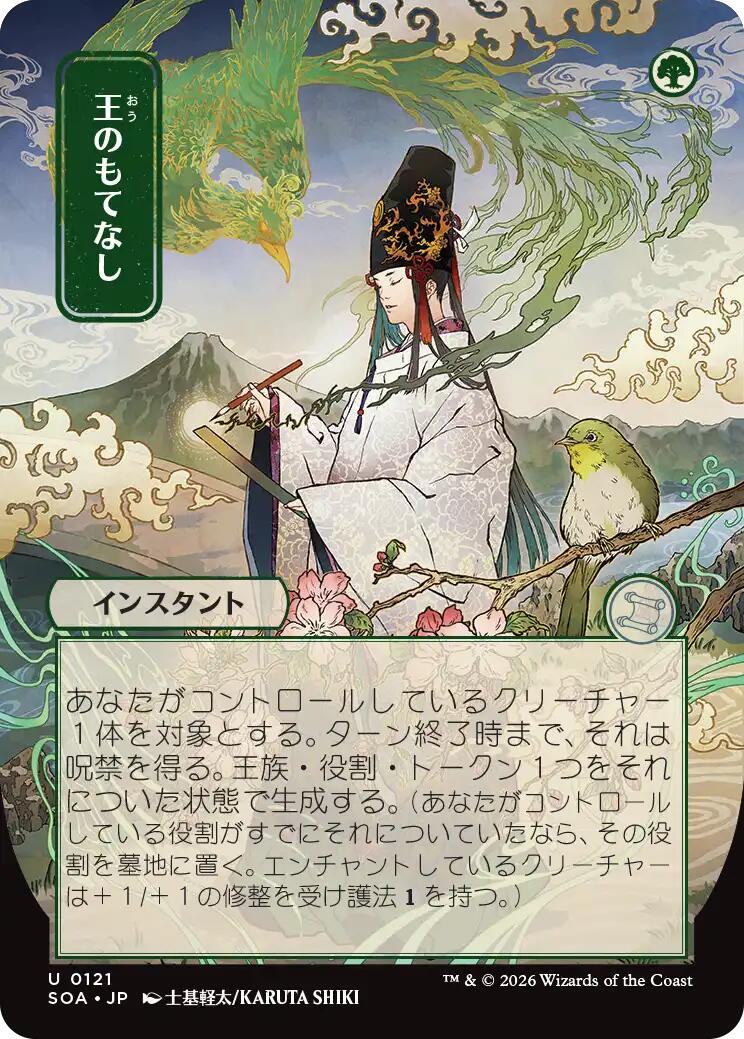 Royal Treatment (Japanese) [Secrets of Strixhaven: Mystical Archive] | Lots Moore NSW