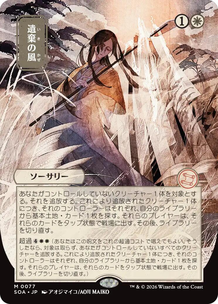 Winds of Abandon (Japanese) [Secrets of Strixhaven: Mystical Archive] | Lots Moore NSW
