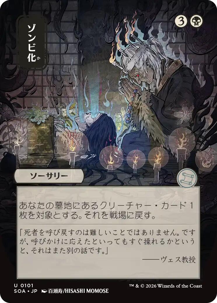 Zombify (Japanese) [Secrets of Strixhaven: Mystical Archive] | Lots Moore NSW