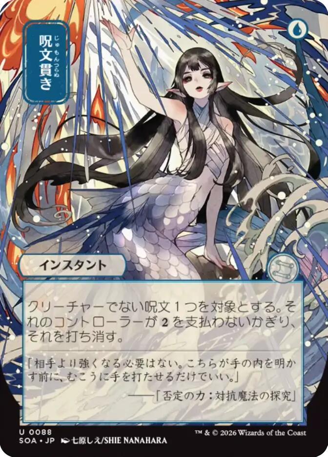 Spell Pierce (Japanese) [Secrets of Strixhaven: Mystical Archive] | Lots Moore NSW