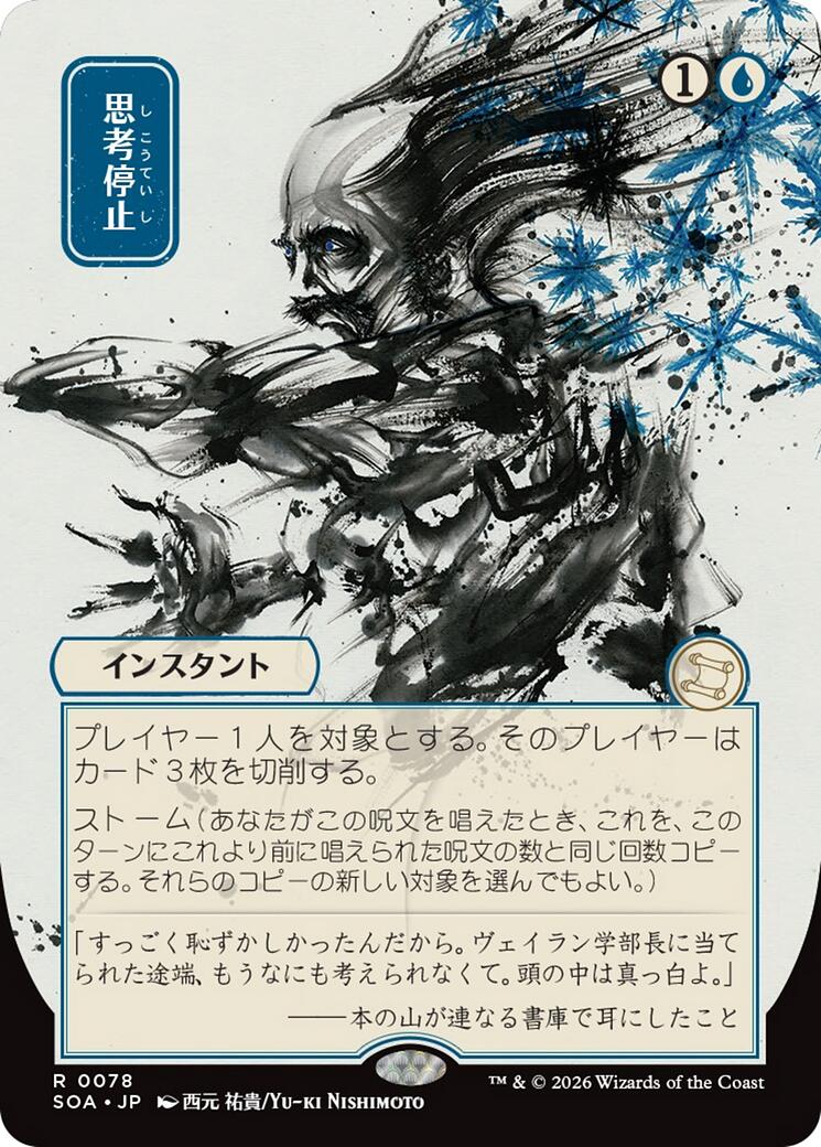 Brain Freeze (Japanese) [Secrets of Strixhaven: Mystical Archive] | Lots Moore NSW