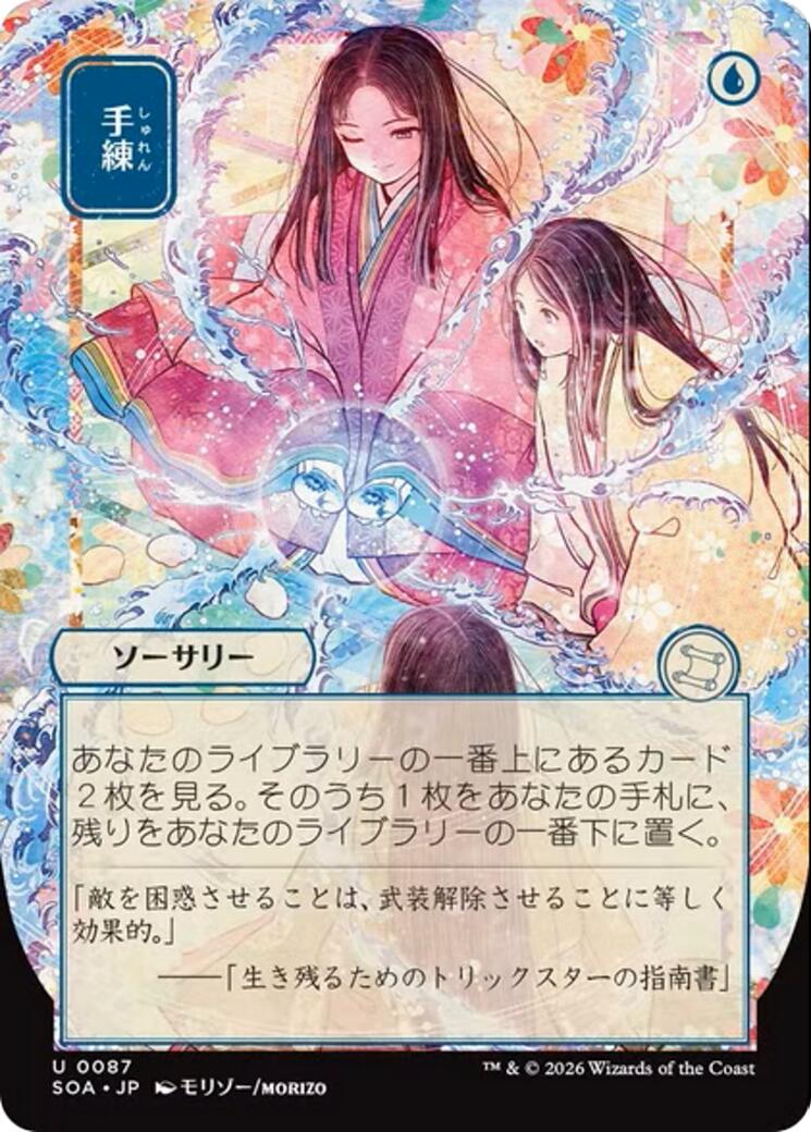 Sleight of Hand (Japanese) [Secrets of Strixhaven: Mystical Archive] | Lots Moore NSW