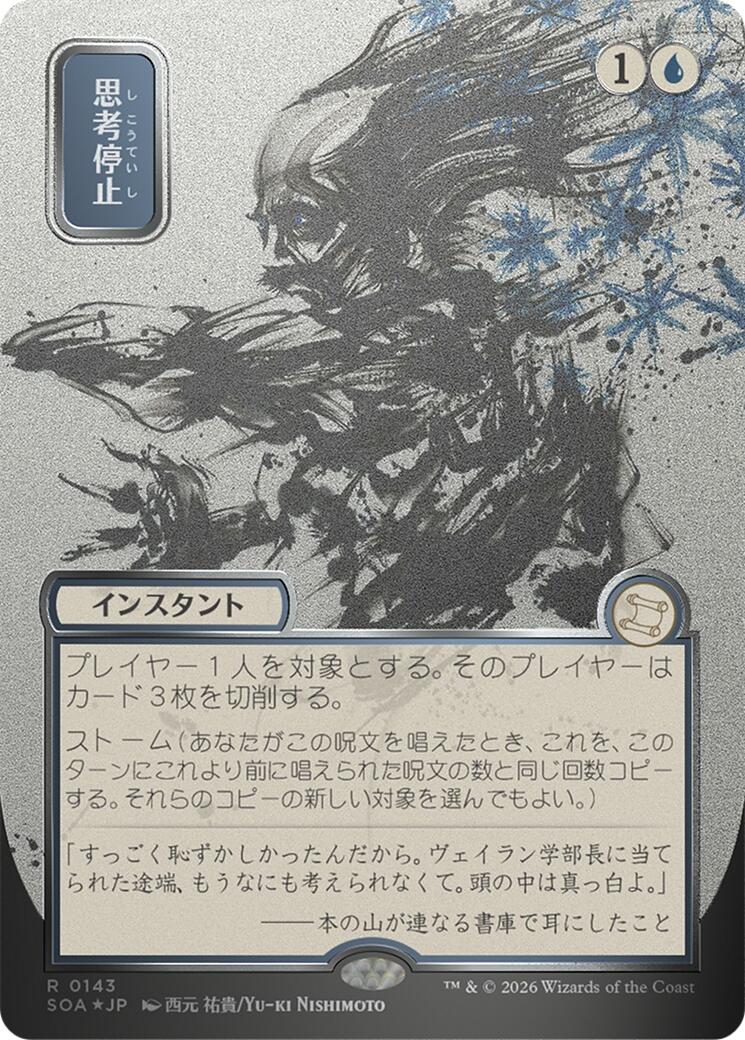 Brain Freeze (Japanese Silver Scroll Foil) [Secrets of Strixhaven: Mystical Archive] | Lots Moore NSW
