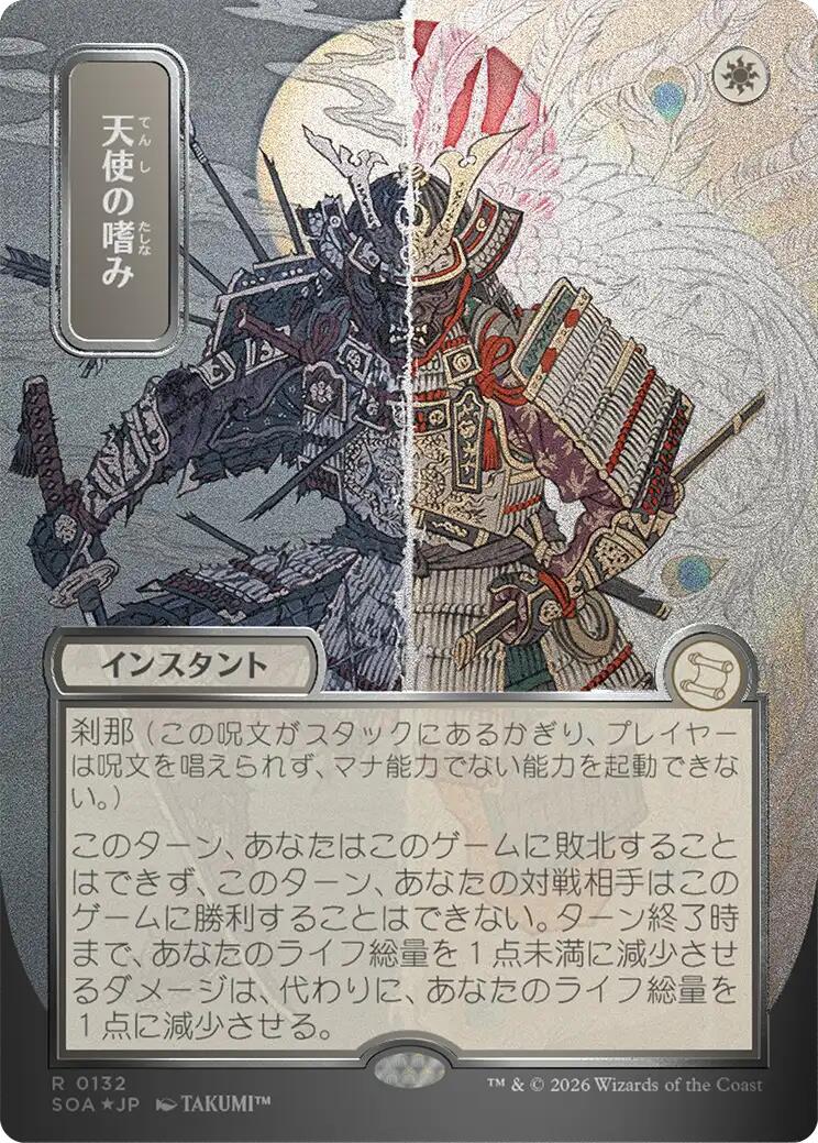 Angel's Grace (Japanese Silver Scroll Foil) [Secrets of Strixhaven: Mystical Archive] | Lots Moore NSW