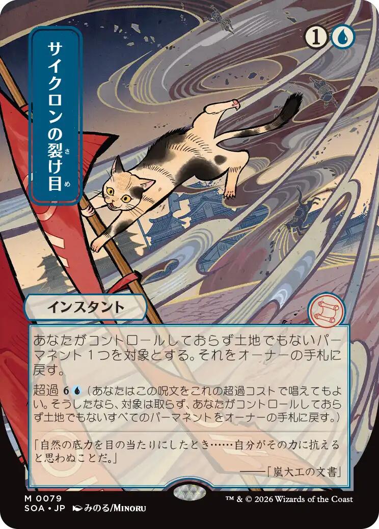 Cyclonic Rift (Japanese) [Secrets of Strixhaven: Mystical Archive] Magic: The Gathering | Lots Moore NSW