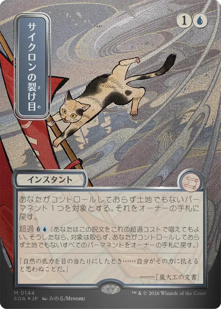 Cyclonic Rift (Japanese Silver Scroll Foil) [Secrets of Strixhaven: Mystical Archive] | Lots Moore NSW