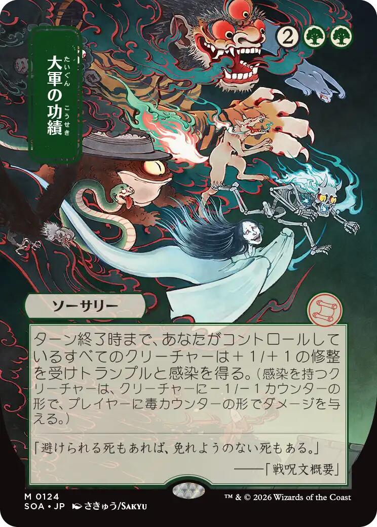 Triumph of the Hordes (Japanese) [Secrets of Strixhaven: Mystical Archive] | Lots Moore NSW