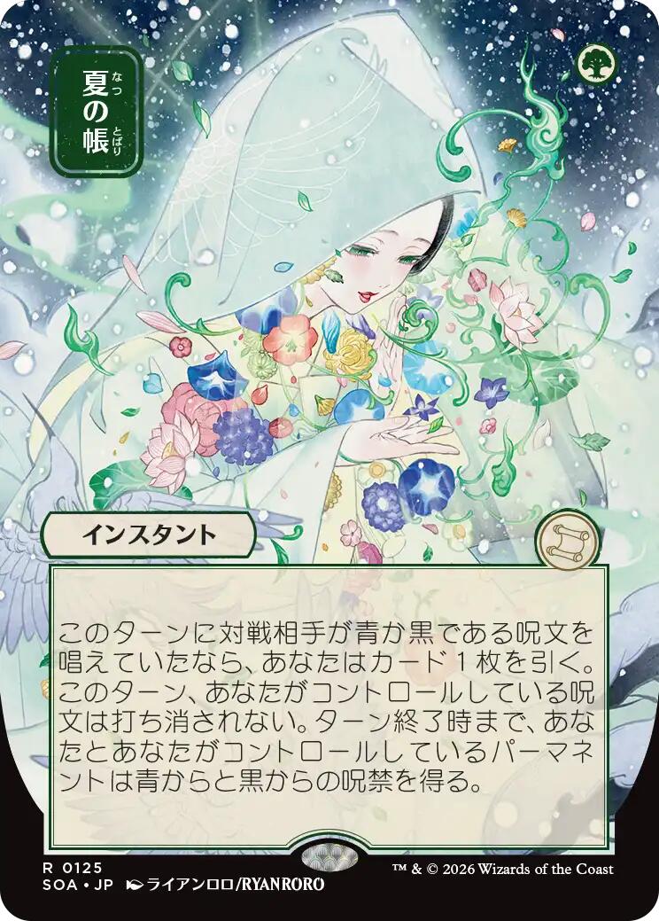 Veil of Summer (Japanese) [Secrets of Strixhaven: Mystical Archive] Magic: The Gathering | Lots Moore NSW