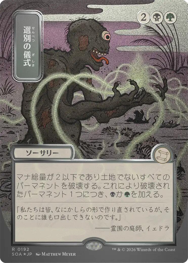 Culling Ritual (Japanese Silver Scroll Foil) [Secrets of Strixhaven: Mystical Archive] Magic: The Gathering | Lots Moore NSW