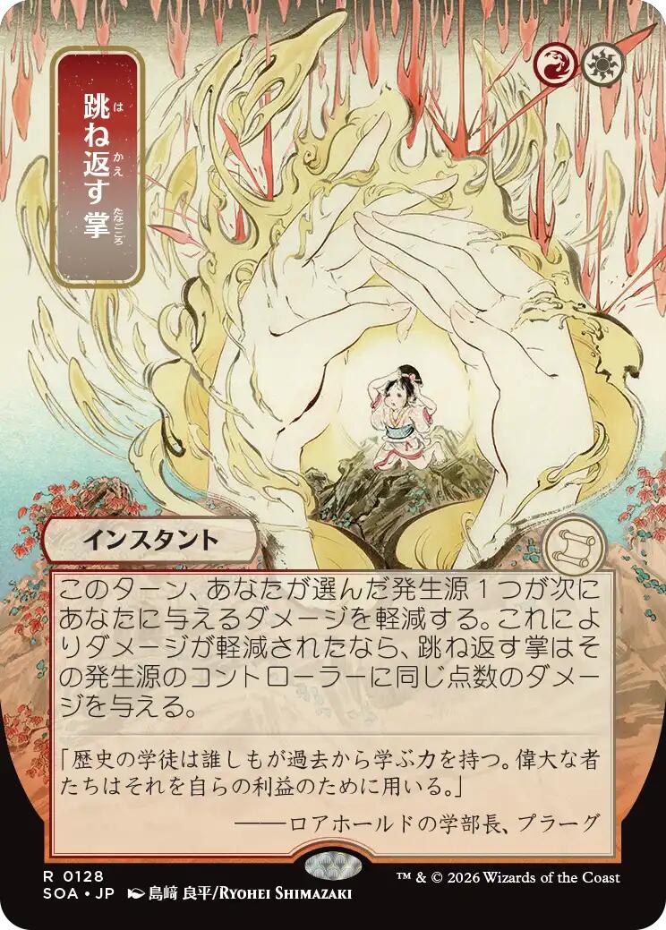 Deflecting Palm (Japanese) [Secrets of Strixhaven: Mystical Archive] Magic: The Gathering | Lots Moore NSW