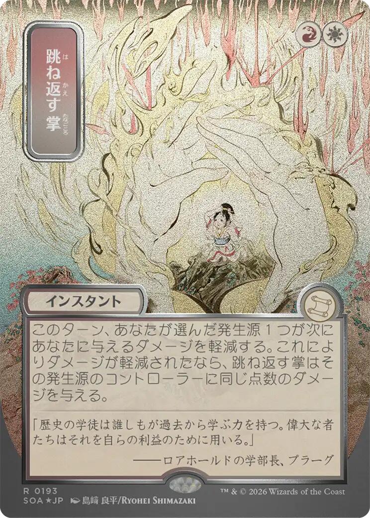 Deflecting Palm (Japanese Silver Scroll Foil) [Secrets of Strixhaven: Mystical Archive] | Lots Moore NSW