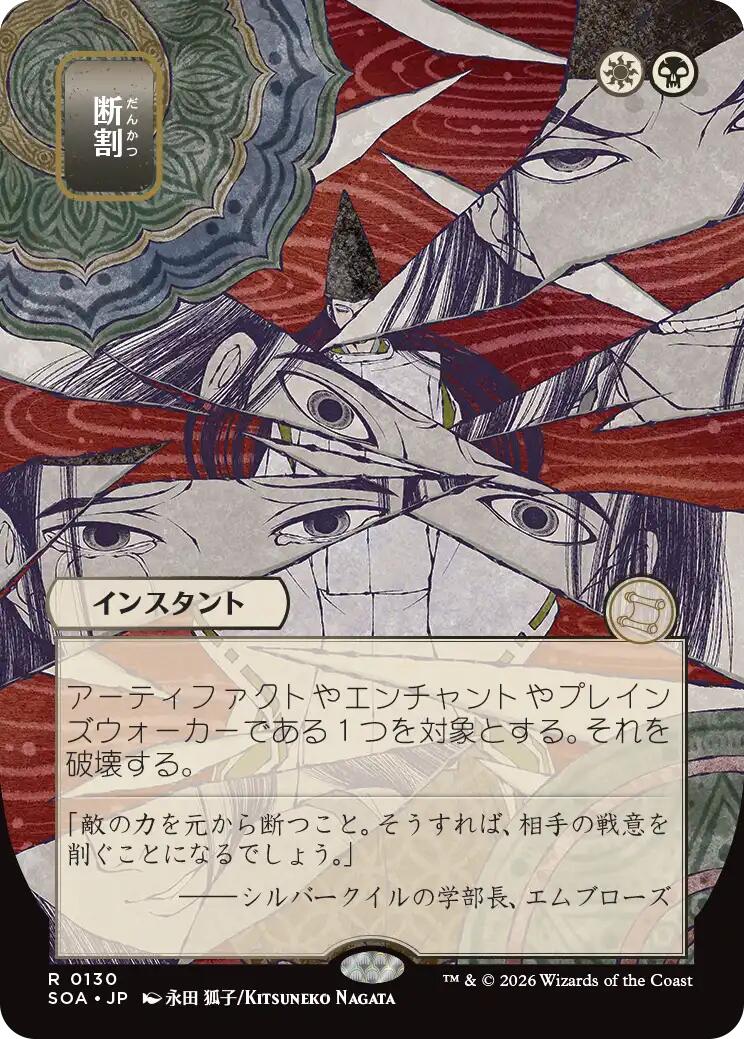 Fracture (Japanese) [Secrets of Strixhaven: Mystical Archive] | Lots Moore NSW