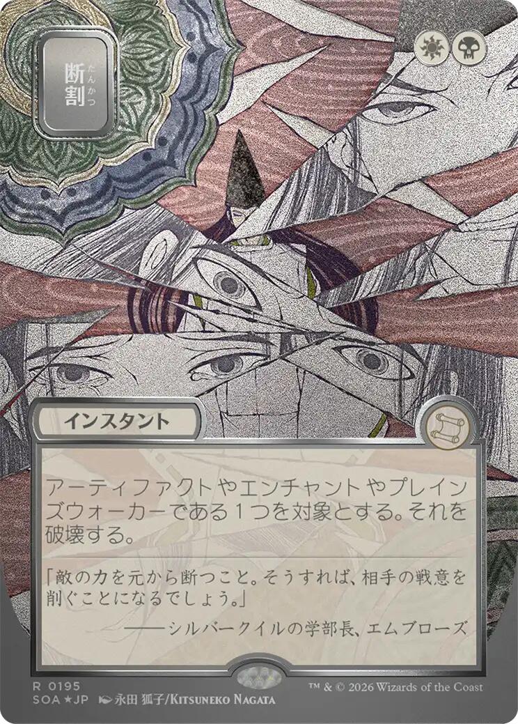 Fracture (Japanese Silver Scroll Foil) [Secrets of Strixhaven: Mystical Archive] | Lots Moore NSW