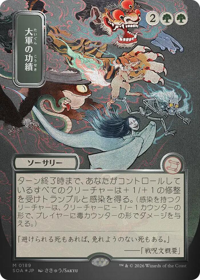 Triumph of the Hordes (Japanese Silver Scroll Foil) [Secrets of Strixhaven: Mystical Archive] | Lots Moore NSW