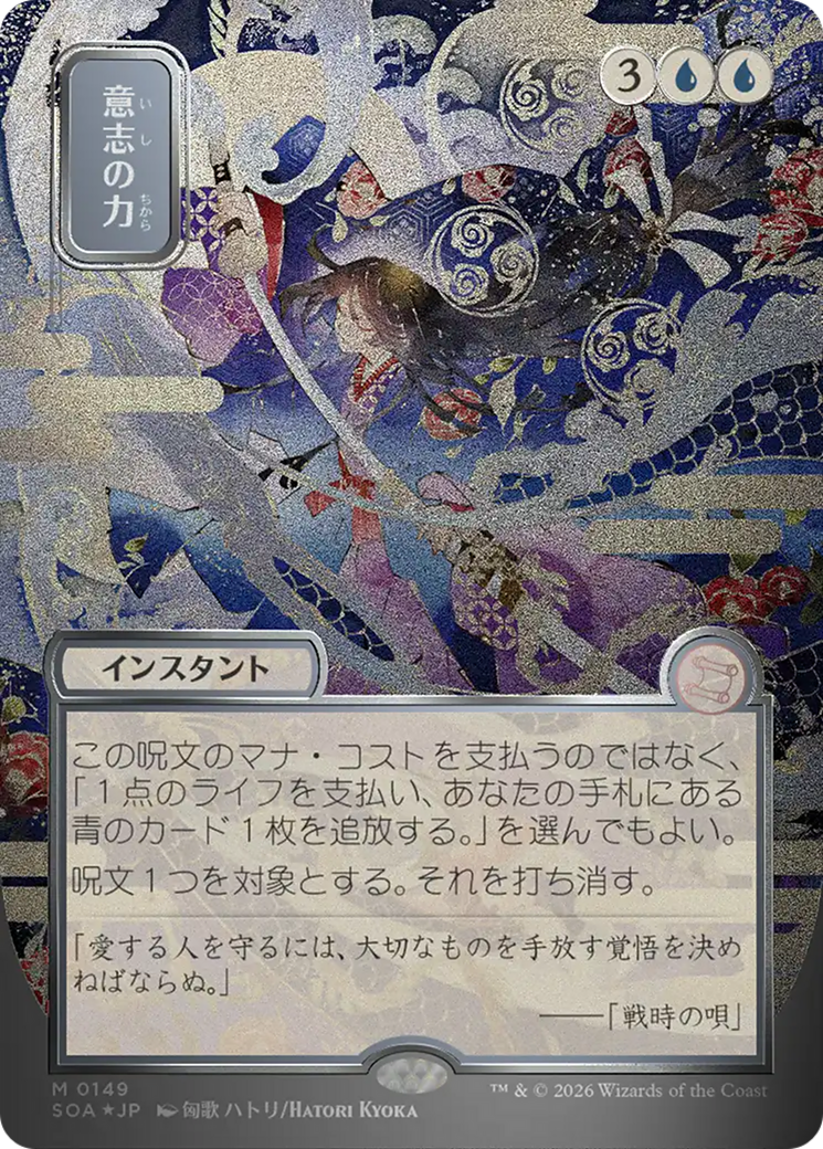 Force of Will (Japanese Silver Scroll Foil) [Secrets of Strixhaven: Mystical Archive] | Lots Moore NSW