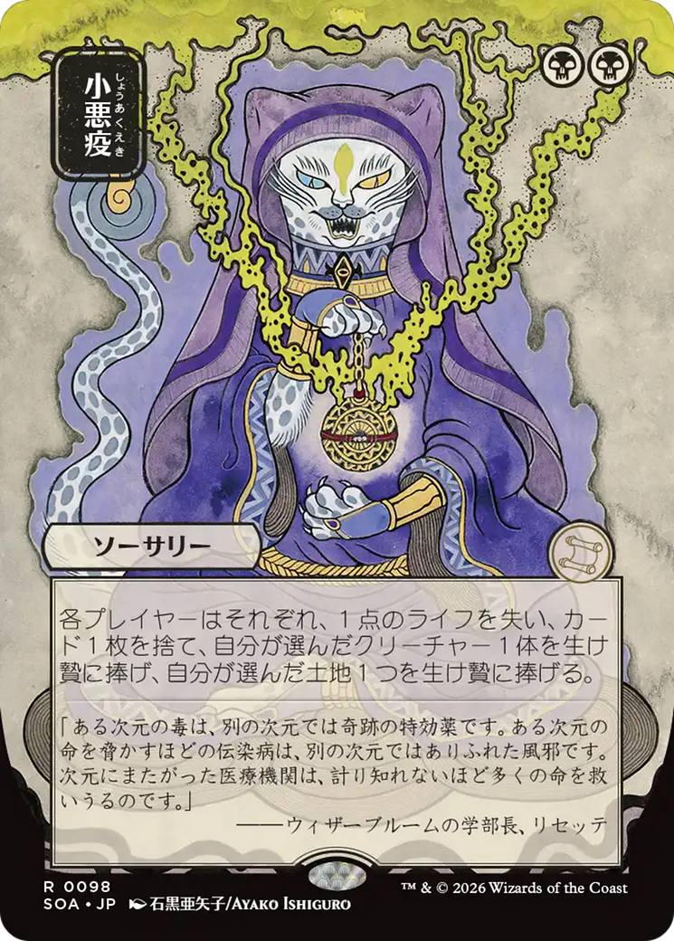 Smallpox (Japanese) [Secrets of Strixhaven: Mystical Archive] | Lots Moore NSW