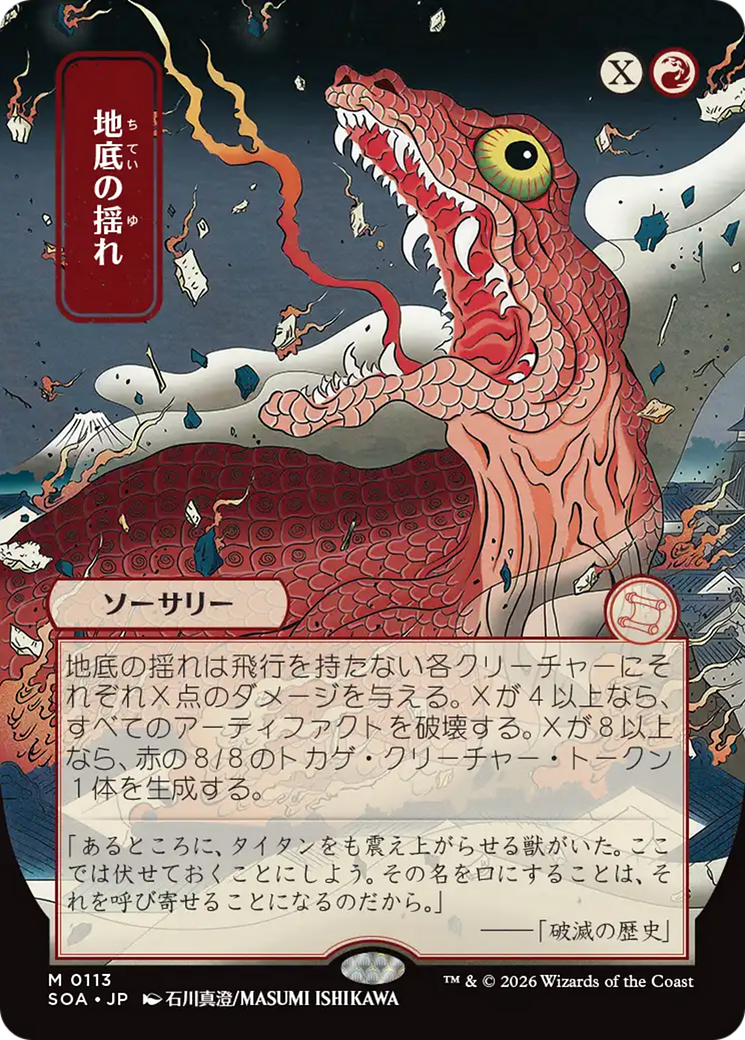 Subterranean Tremors (Japanese) [Secrets of Strixhaven: Mystical Archive] Magic: The Gathering | Lots Moore NSW