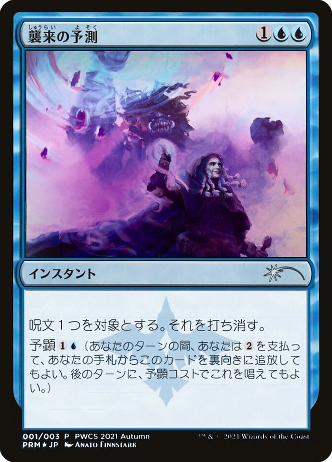 Saw It Coming (Top 50) [Pro Tour Promos] | Lots Moore NSW