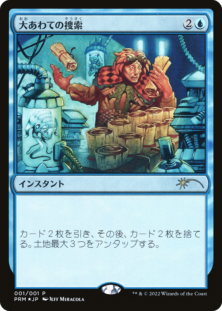 Frantic Search (JP Graphic Novel Insert) [Media Promos] | Lots Moore NSW
