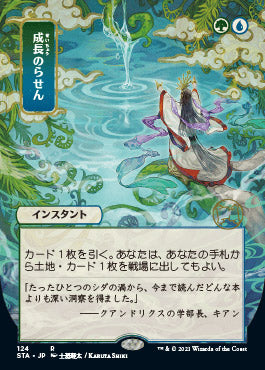 Growth Spiral (Japanese) [Strixhaven: School of Mages Mystical Archive] | Lots Moore NSW