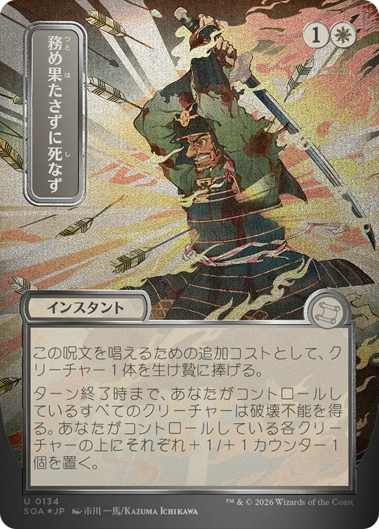 Duty Beyond Death (Japanese Silver Scroll Foil) [Secrets of Strixhaven: Mystical Archive] | Lots Moore NSW