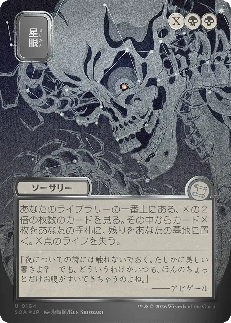 Stargaze (Japanese Silver Scroll Foil) [Secrets of Strixhaven: Mystical Archive] | Lots Moore NSW
