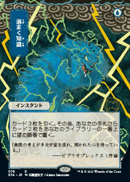 Brainstorm (Japanese Foil Etched) [Strixhaven: School of Mages Mystical Archive] | Lots Moore NSW