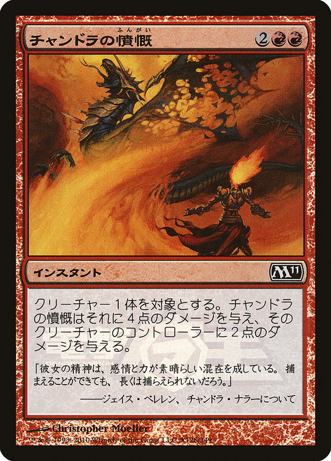 Chandra's Outrage (Dengeki Maoh Promo) [Media Promos] | Lots Moore NSW