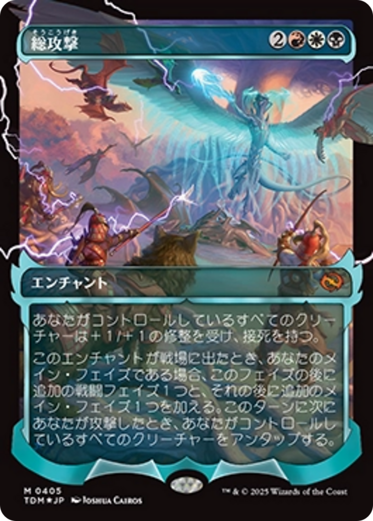All-Out Assault (Showcase) (Japanese) [Tarkir: Dragonstorm] | Lots Moore NSW
