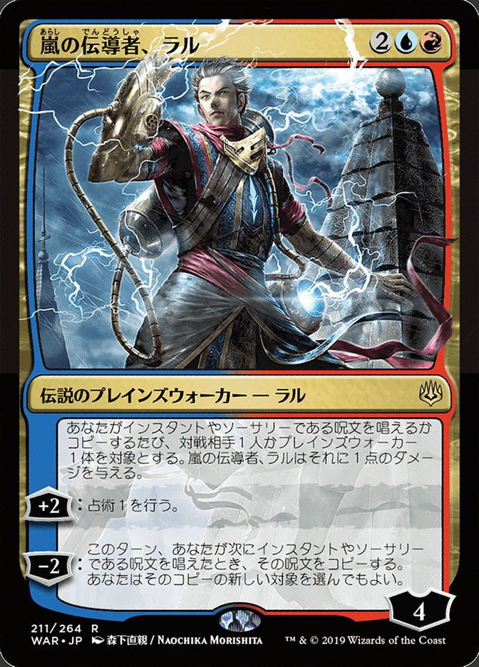 Ral, Storm Conduit (Japanese Alternate Art) [War of the Spark] | Lots Moore NSW