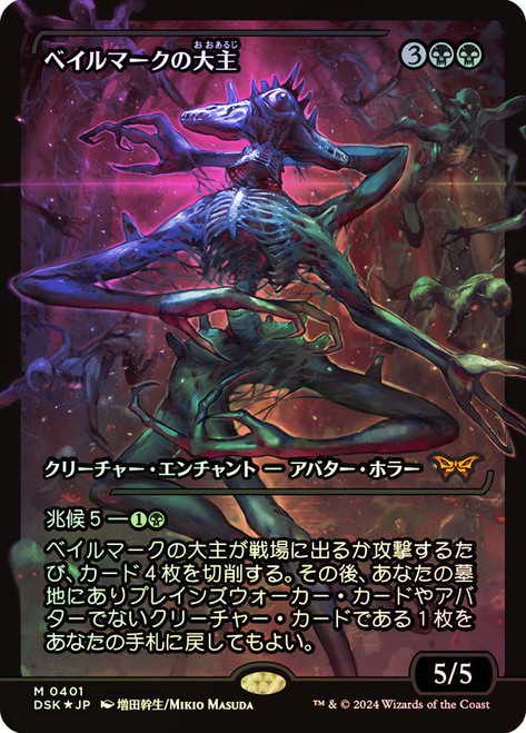 Overlord of the Balemurk (Japan Showcase) (Japanese) [Duskmourn: House of Horror] | Lots Moore NSW