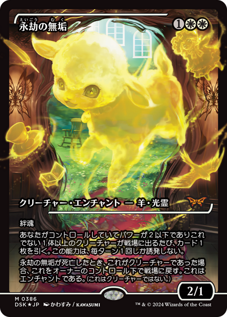 Enduring Innocence (Japan Showcase) (Japanese) [Duskmourn: House of Horror] | Lots Moore NSW