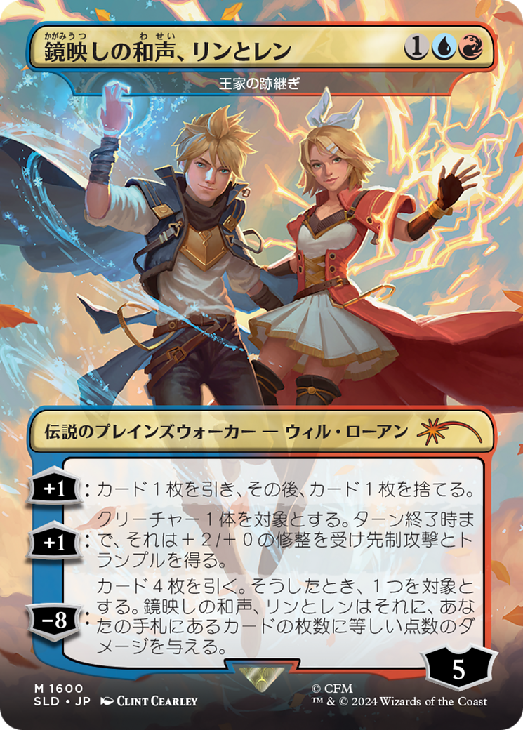 Len and Rin, Harmony Incarnate - The Royal Scions (Rainbow Foil) (Japanese) [Secret Lair Drop Series] | Lots Moore NSW