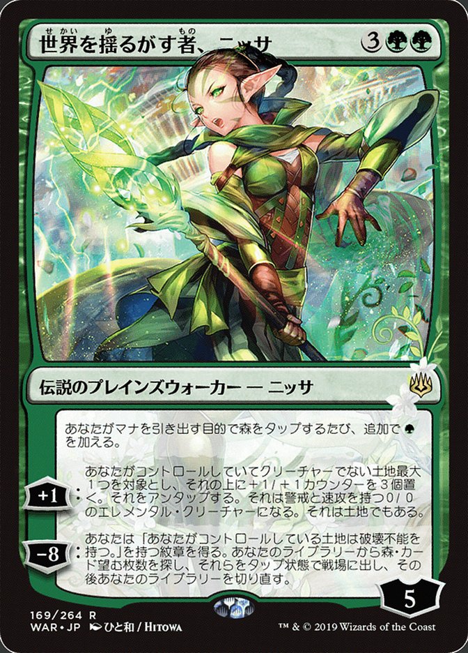 Nissa, Who Shakes the World (Japanese Alternate Art) [War of the Spark] | Lots Moore NSW
