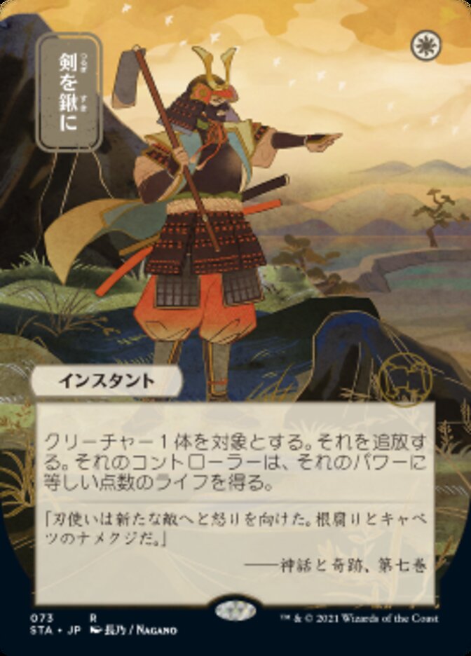Swords to Plowshares (Japanese Foil Etched) [Strixhaven: School of Mages Mystical Archive] | Lots Moore NSW