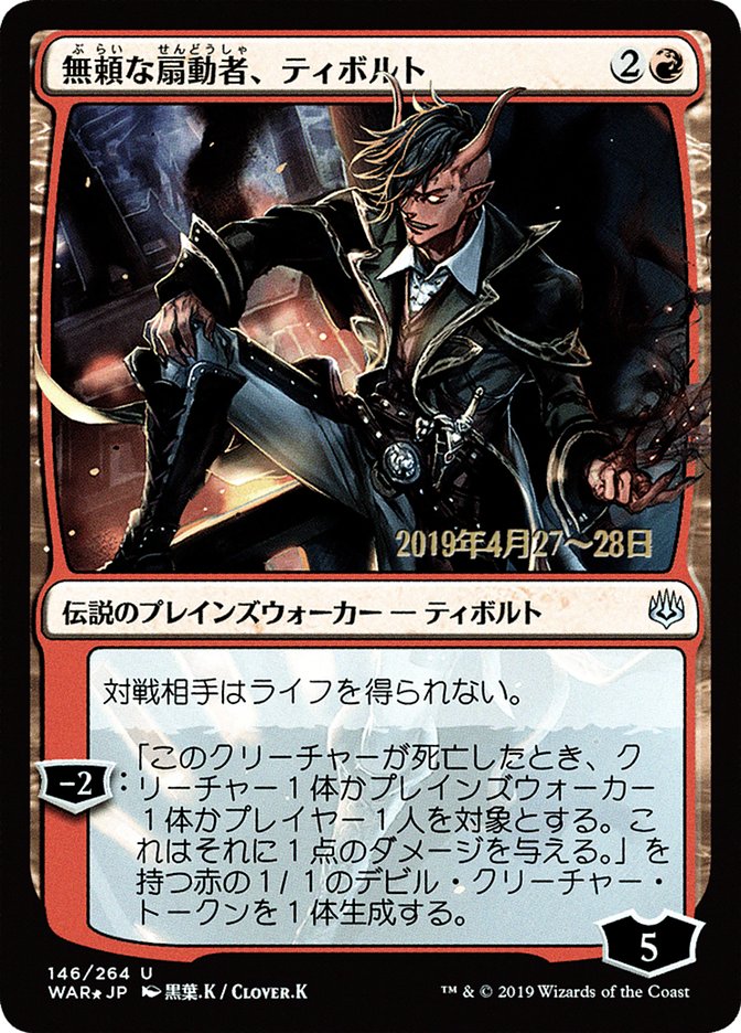 Tibalt, Rakish Instigator (Japanese Alternate Art) [War of the Spark Promos] | Lots Moore NSW