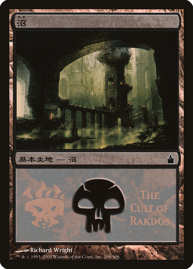 Swamp - Cult of Rakdos [Magic Premiere Shop 2005] | Lots Moore NSW