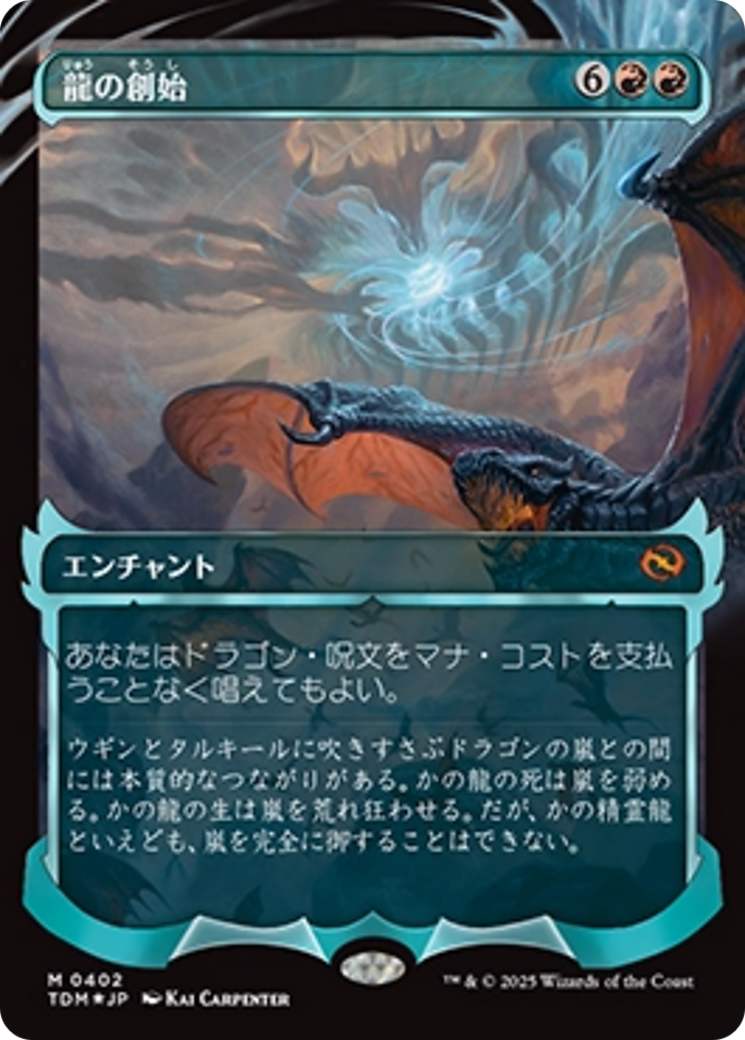 Dracogenesis (0402) (Showcase) (Japanese) [Tarkir: Dragonstorm] | Lots Moore NSW