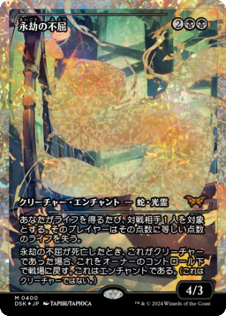 Enduring Tenacity (Japan Showcase) (Japanese) [Duskmourn: House of Horror] | Lots Moore NSW